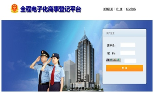 腾博会官网全程电子化商事登记平台解决方案