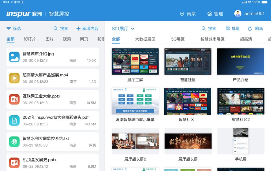 腾博会官网智慧屏控系统